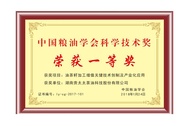 中國糧油學會</br>科學技術一等獎